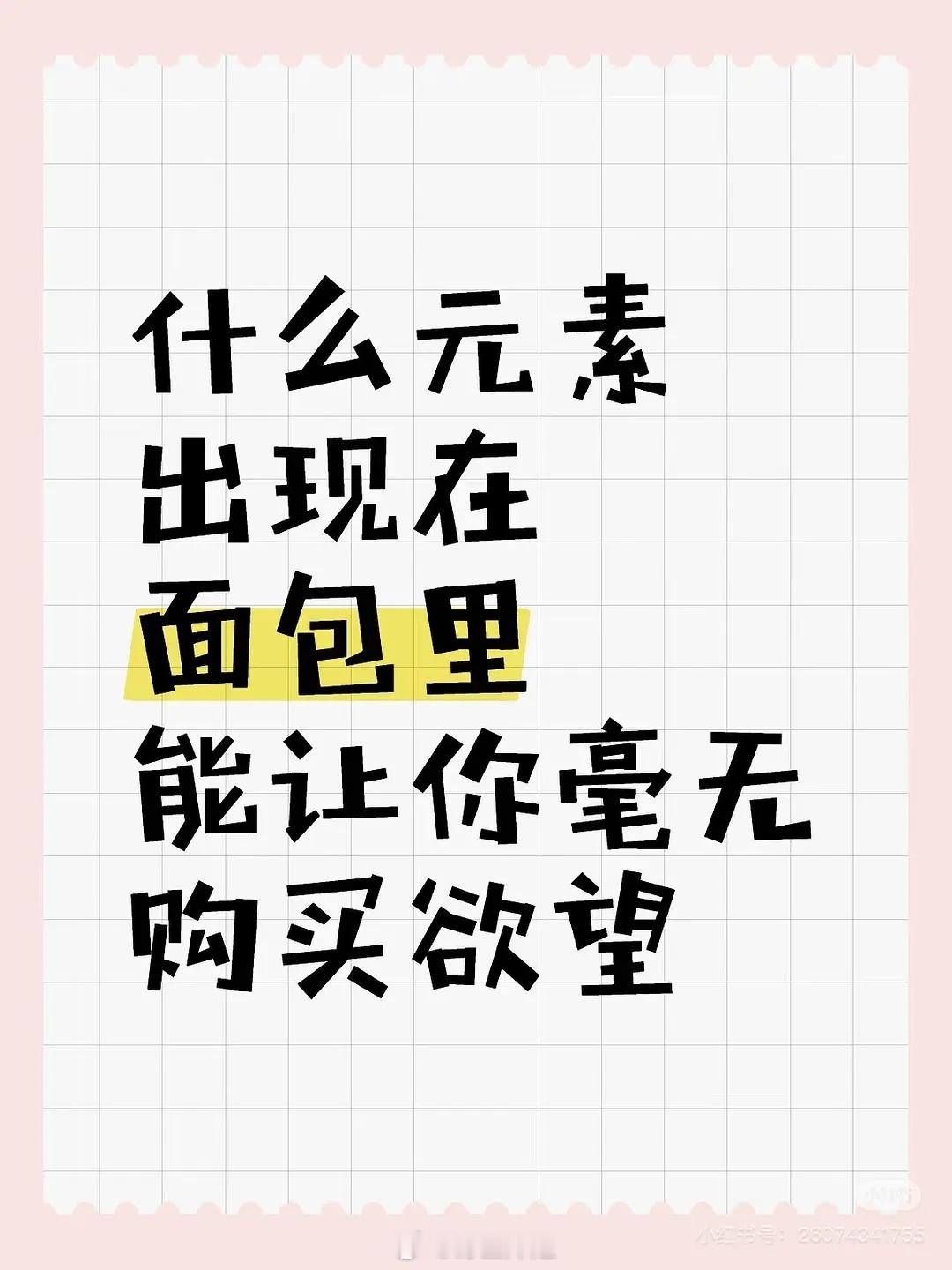 什么东西放面包🍞里面你会毫无购买欲？我先来知了猴​​​