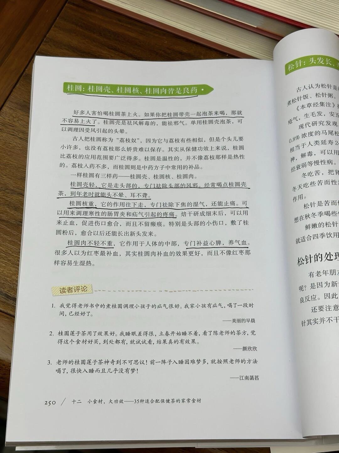 桂圆煮水，我是真的信了，真的牛👍|||熬夜，工作，一直对着电脑、手机天气热，有