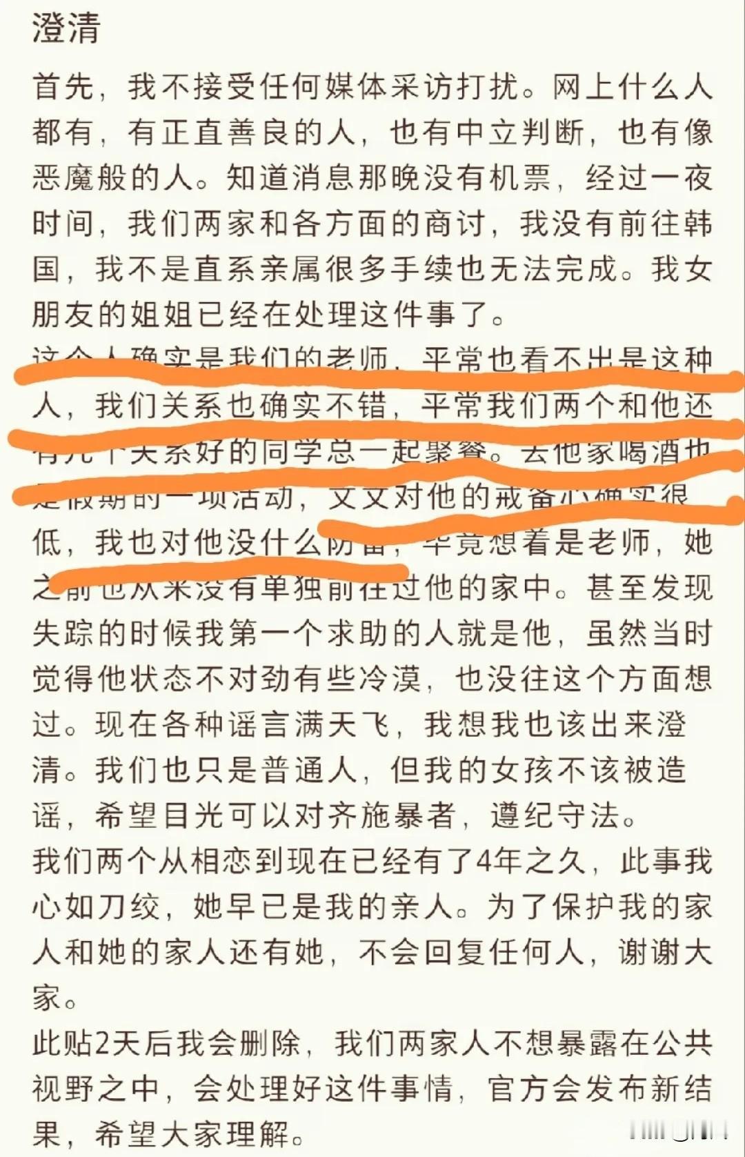 在韩遇害女生文文国内的男朋友，刚刚发了一份澄清说明，里面有几句话惊住了我：“这个