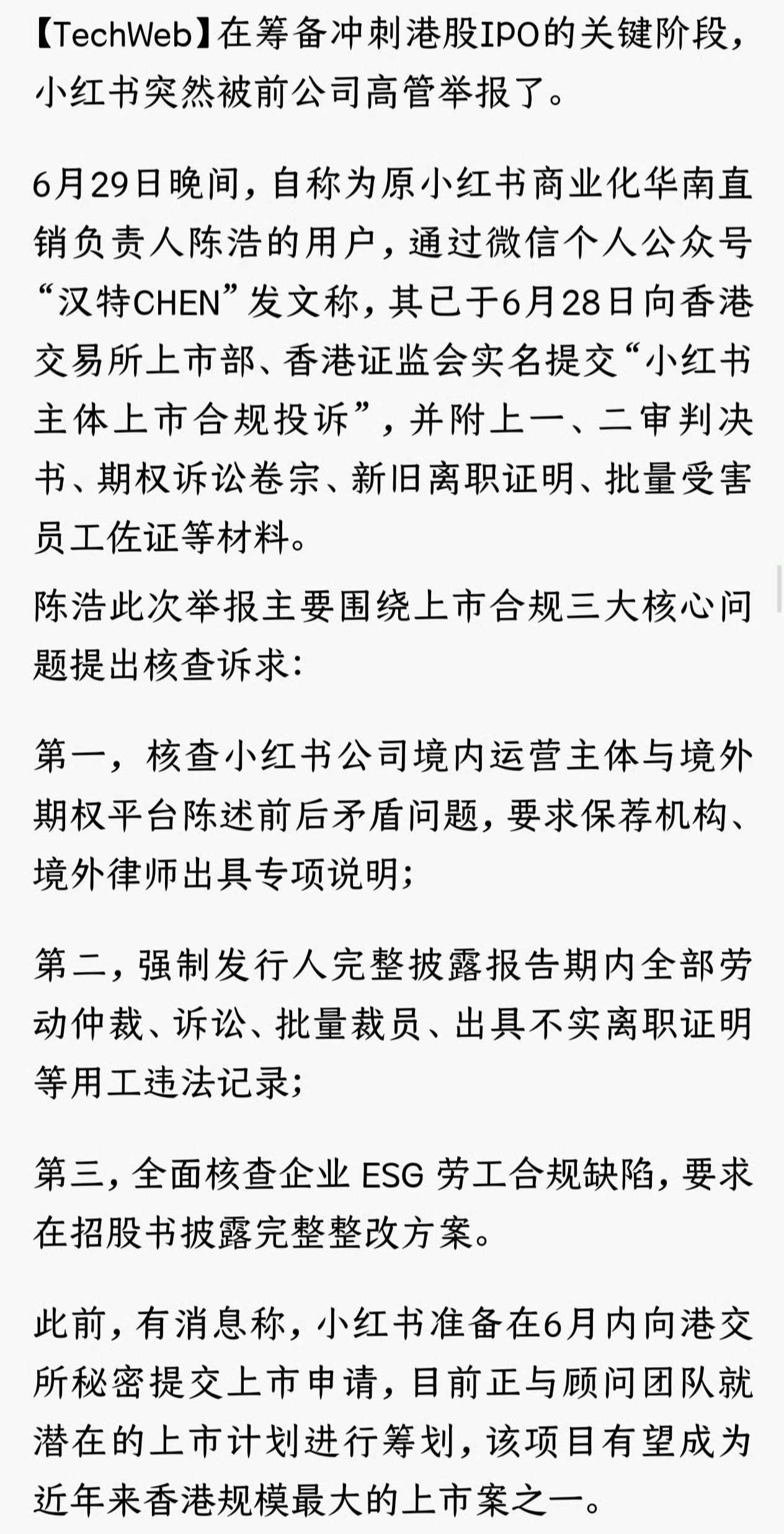 小红书上市被举报真的笑麻了，小红书上市直接栽在自己的小聪明上。为了财报好看裁掉