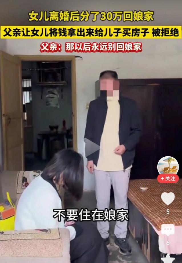 12月18日，安徽，女子离婚了，分了30万，带着这30万回到了娘家，没想到娘家的