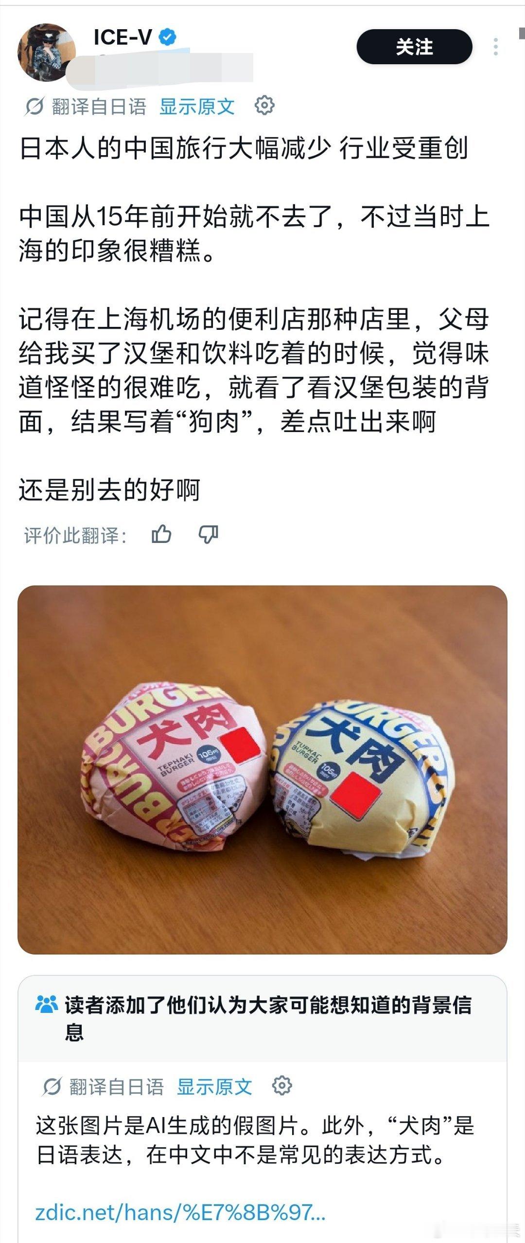 日本网民发帖，说日本游客减少重创中国旅游业。并称自己曾经在上海机场便利店买到狗肉