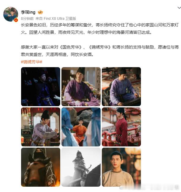 李现用长文与《锦绣芳华》告别，感谢所有陪伴。从角色到团队，每一份情谊都藏在字里，