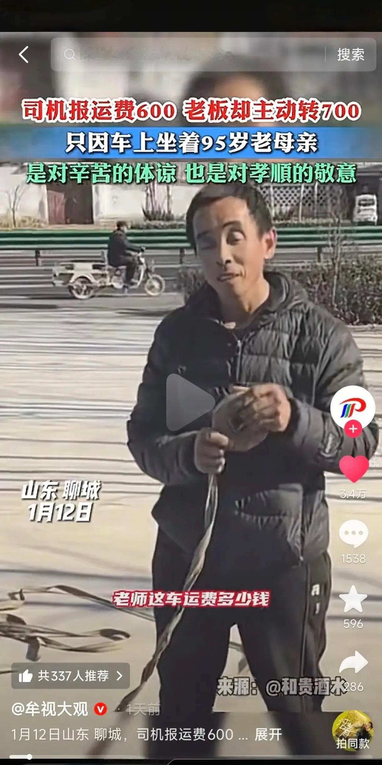 泪目啦！！！！山东聊城一男子找货拉拉拉货，卸完货后准备给司机结算运费，司机报价