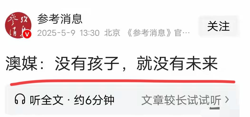 据参考消息！！外媒：没有孩子就没有未来！不但国内的媒体担忧；外媒也开始担忧年