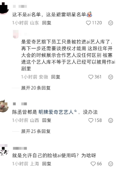 网友都不想看ai剧，已经快进到抵制爱奇艺系授权ai的艺人了 网友这样说：这不是