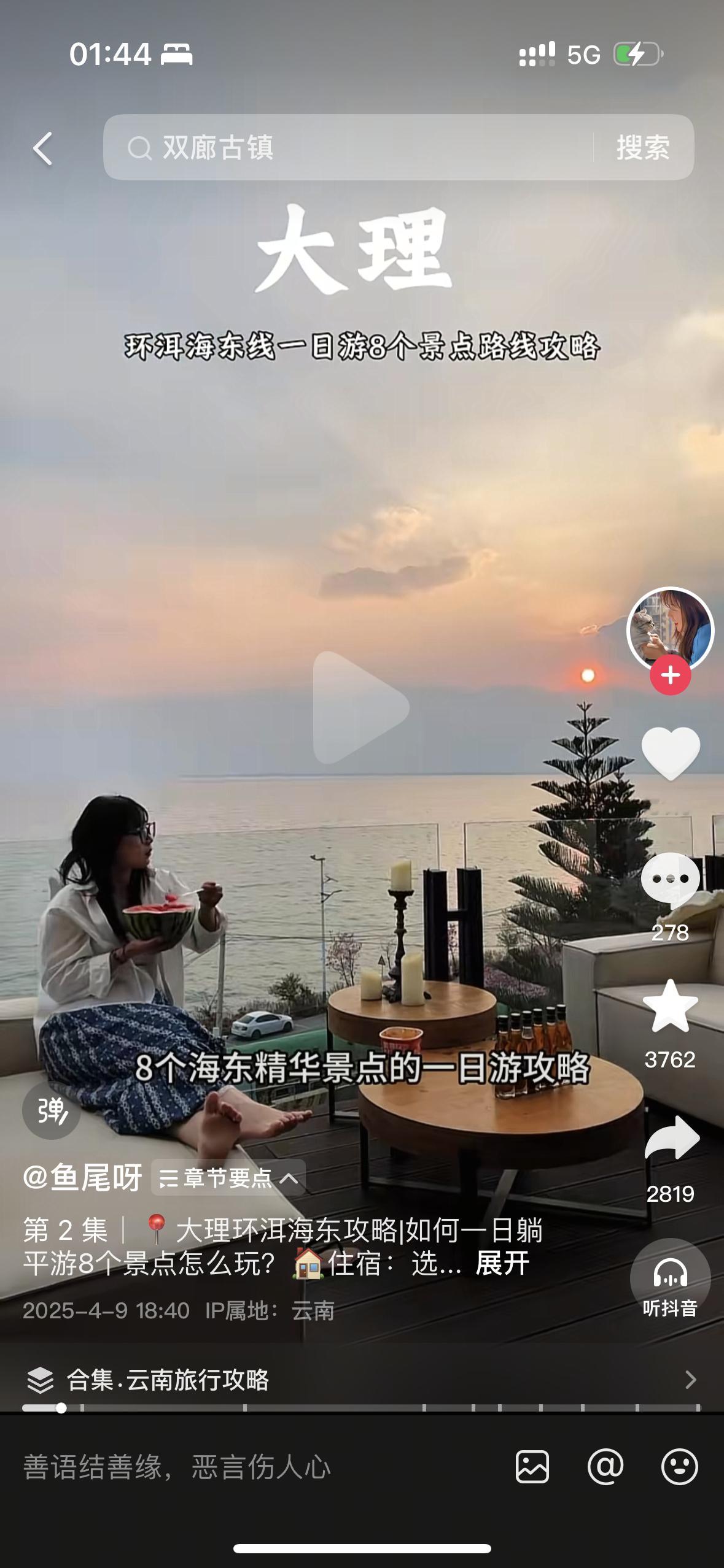 住进我们大理洱海边的海景客栈，真的会没有烦恼吧！大理旅行大理旅游攻略君大理客栈豆