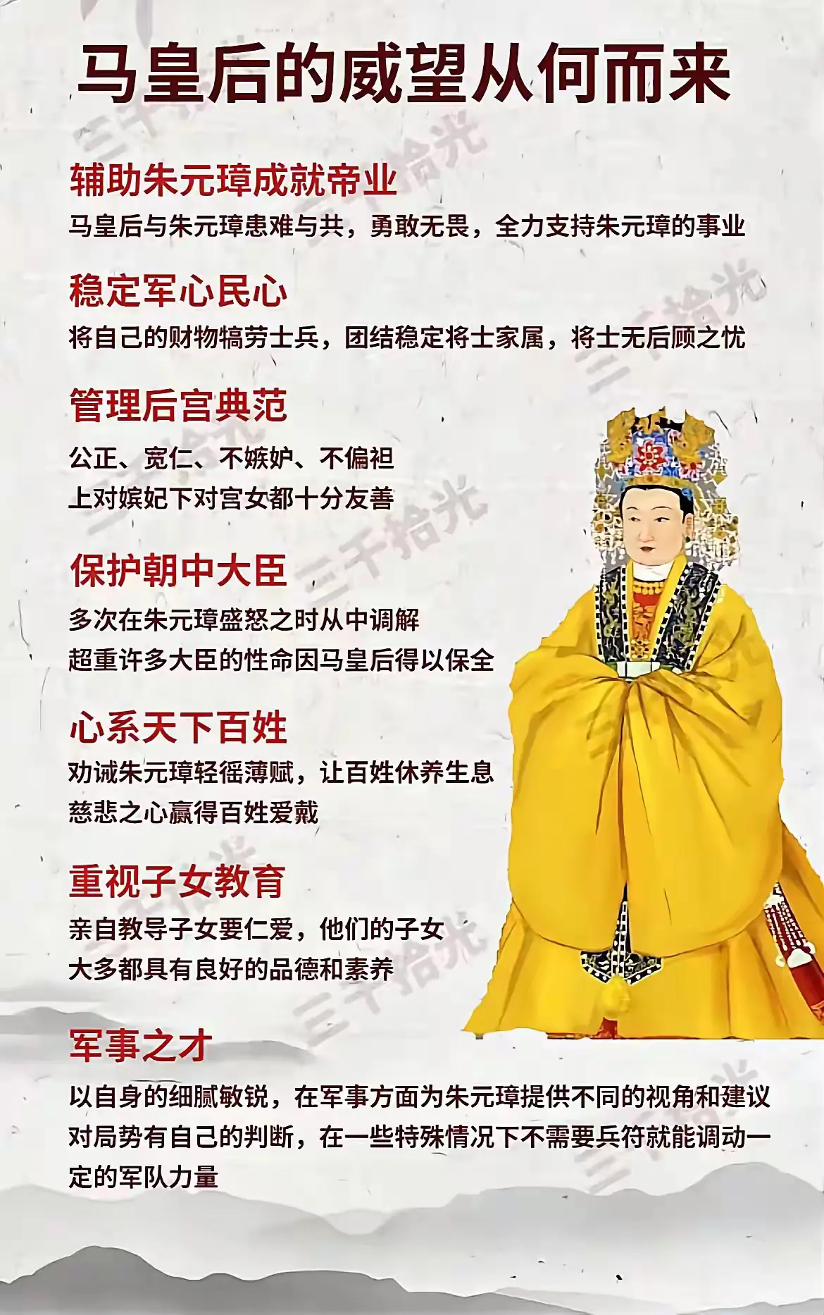 马皇后的威望从何而来？