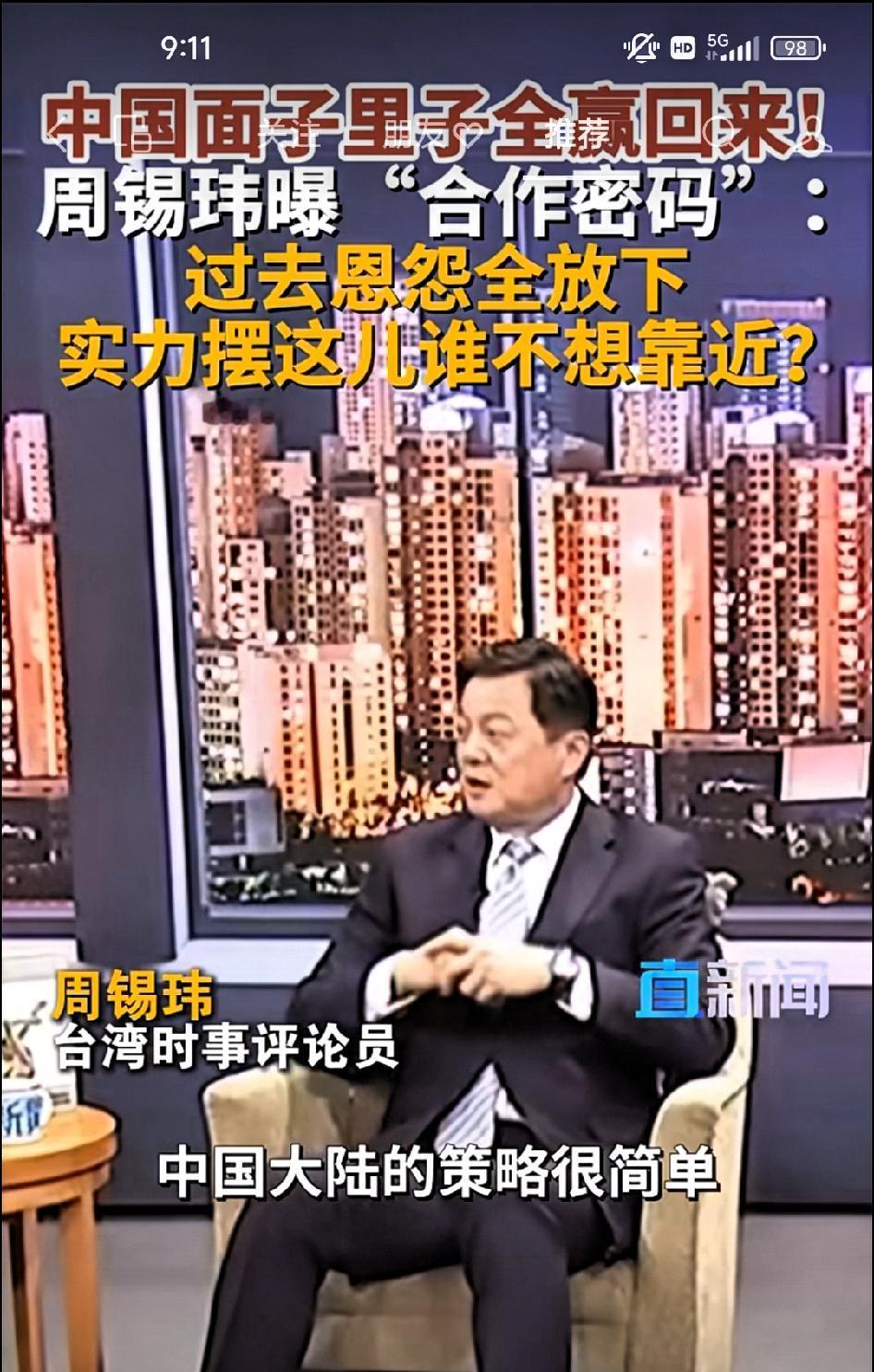 周锡玮曝合作密码:过去恩怨全放下，实力在人自来！中国大陆的策略