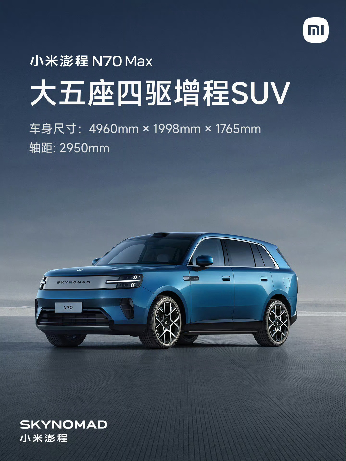 小米澎程N70 Max，大五座四驱增程SUV。  大五座四驱增程SUV...