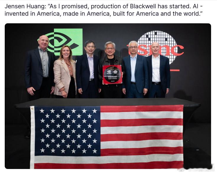 黄仁勋：“正如我所承诺的，Blackwell的生产已经开始。人工智能——在美国