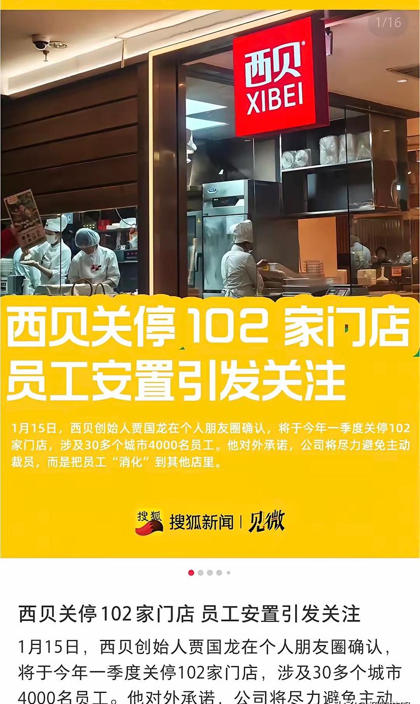 西贝贾国龙动真格的了！关店102家！西贝贾国龙做法让人看不懂，春节期间