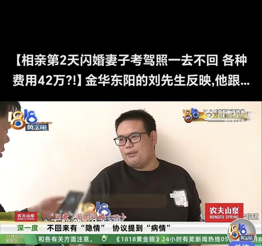 现实版“人财两空”。浙江金华的刘先生家里催婚，他找婚介帮忙，婚介挂着“给男人立规