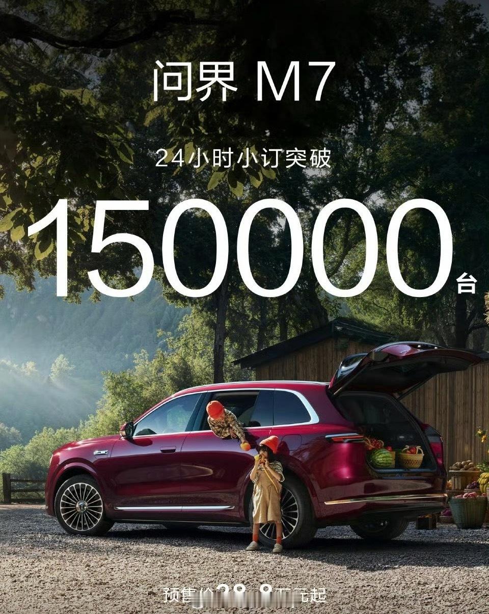 问界M7我懵了[惊恐]按道理说这个细分市场可选的车型也有但新问界M724小时小