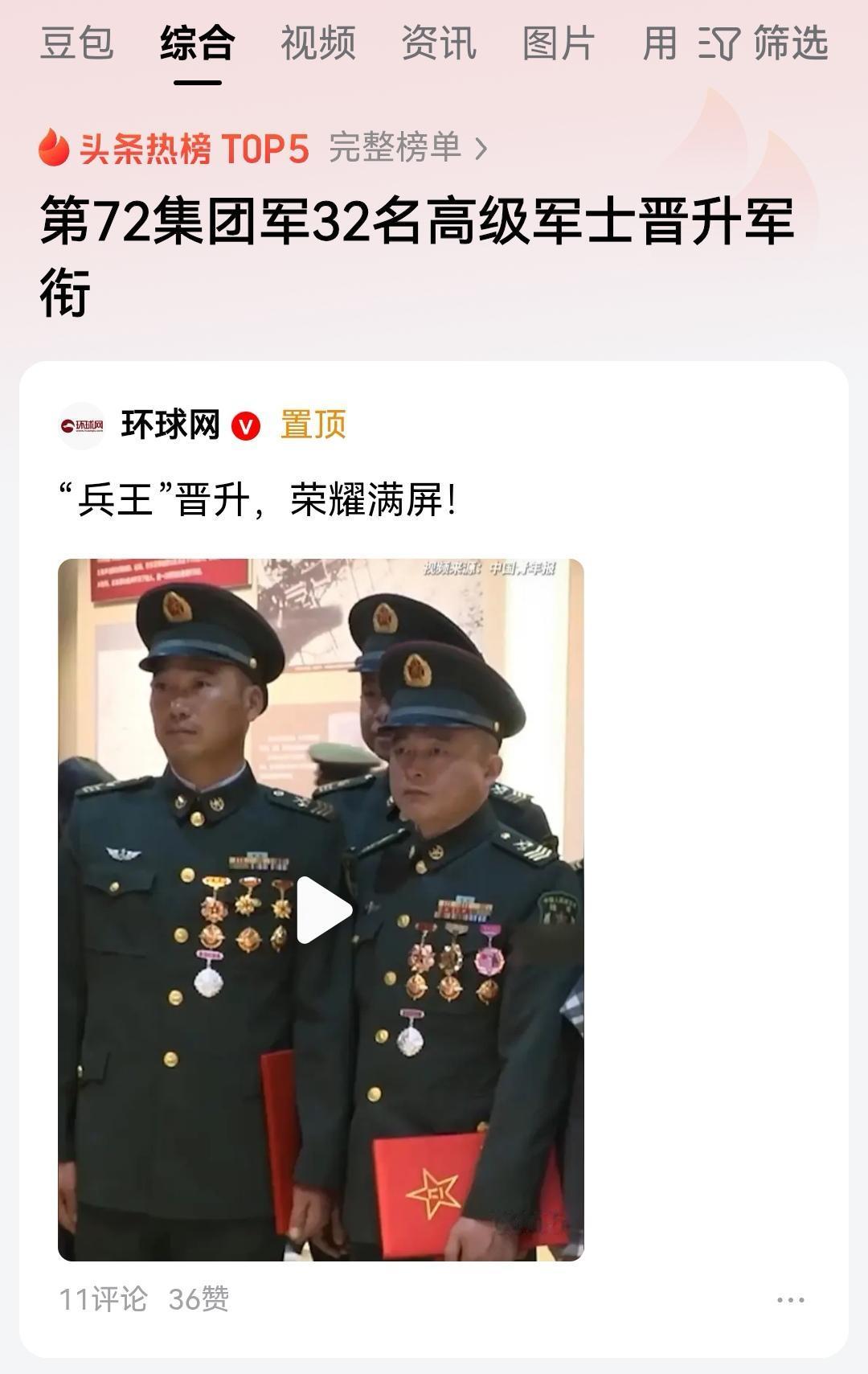 第72集团军，32名高级军士，晋升军衔这些人都是兵中之王，他们可能学历偏低，