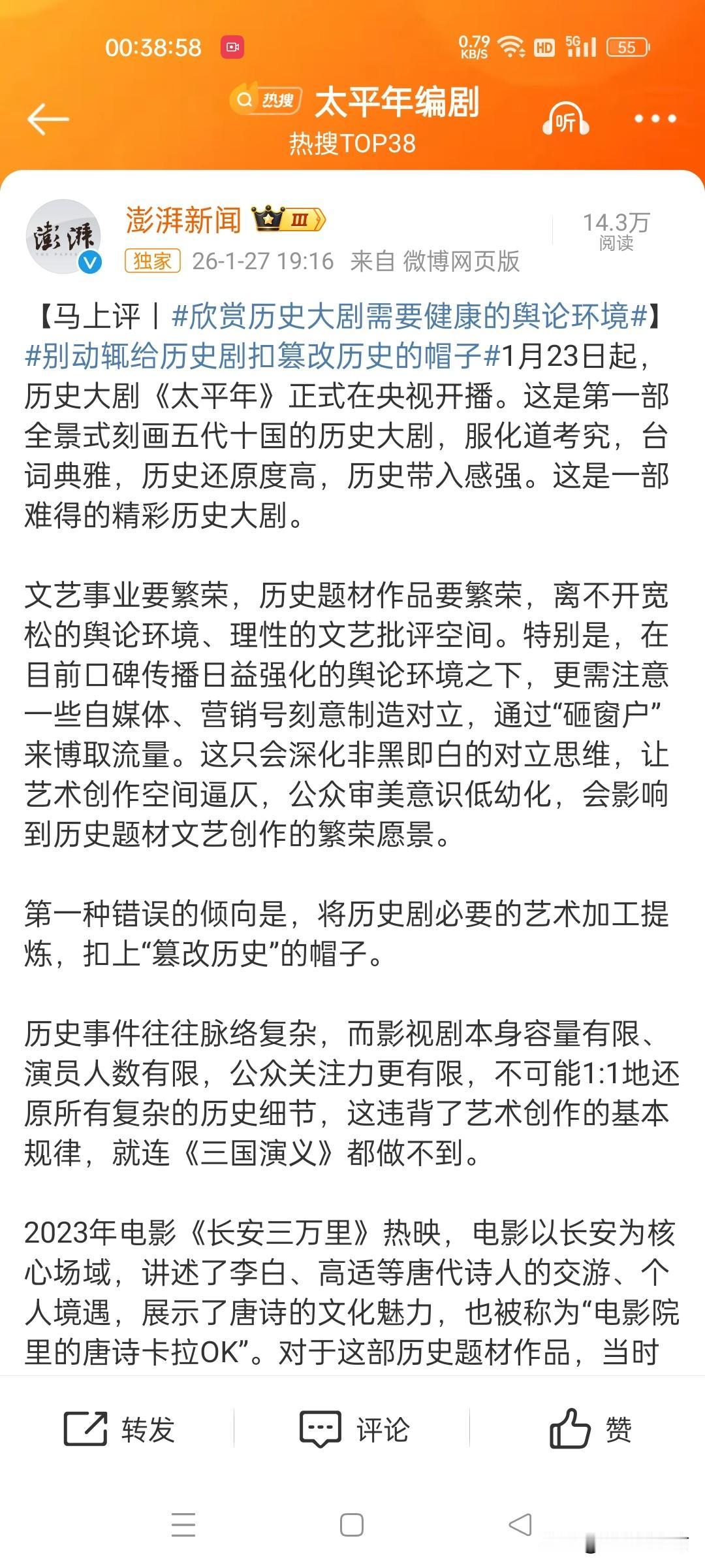 《澎湃新闻》难得写了一篇我认同的新闻评论——我是在提前看到大量自媒体负面评论之后