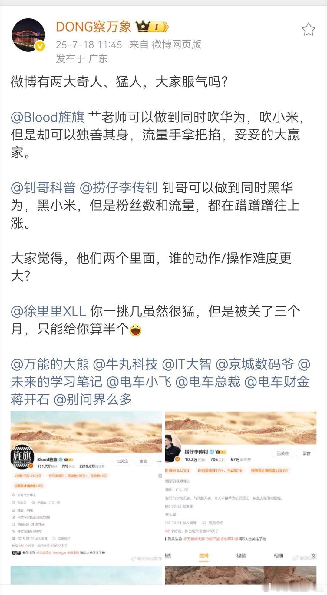 可别把我跟这两位放在一起，丢不起这人。这两位放在搞笑娱乐板块更合适一些。我既不搞