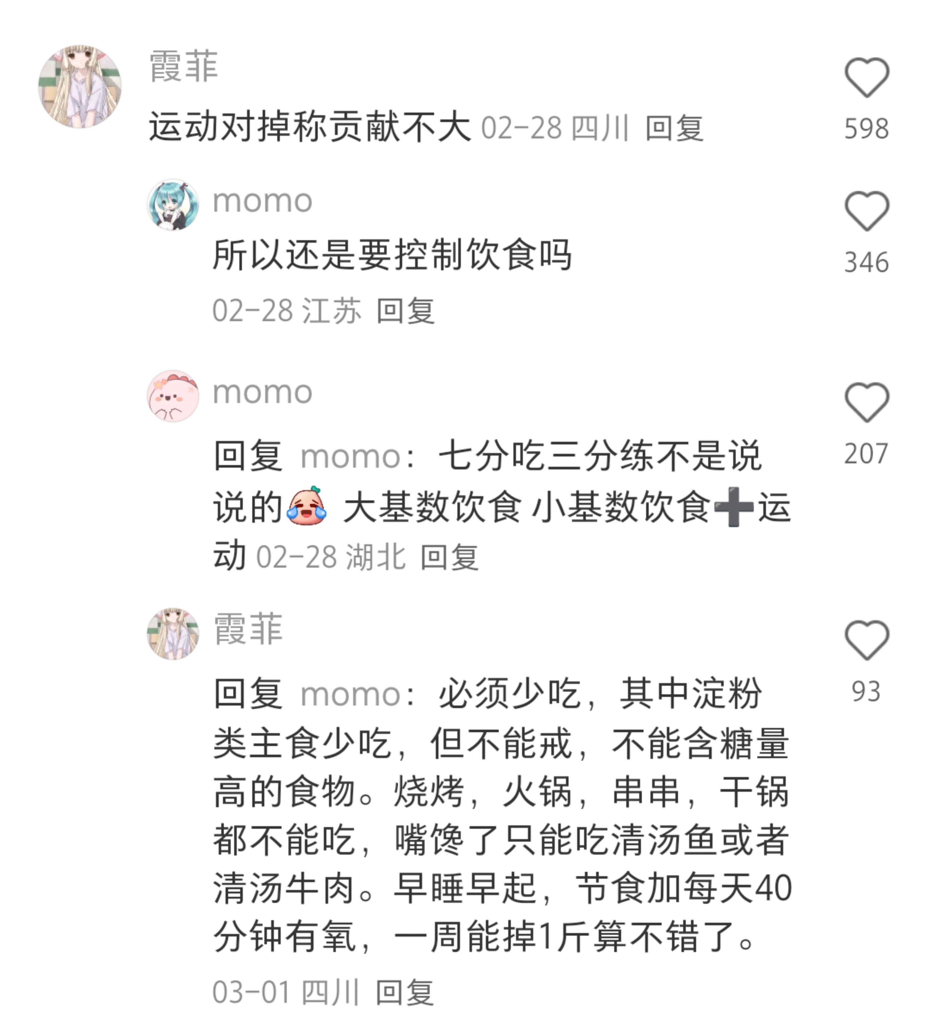 原来这就是在“假减肥”给肌肤的夏日凉方
