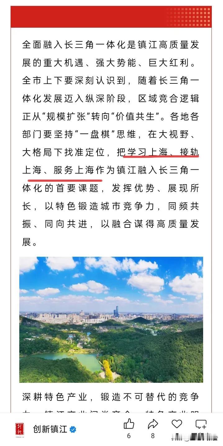 全方位对接上海，镇江早已不局限于南京都市圈，而是长三角一体化。镇