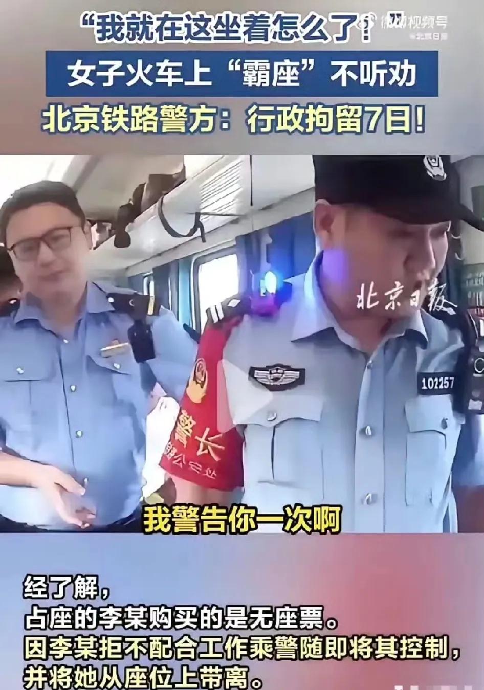 那些在高铁上无理霸座的乘客，他们的“好日子”应该结束了。以前对这些无理霸座者