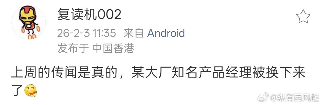 破案了，前段时间说的被换下来的某大厂产品经理原来是戈蓝，祝前程似锦，机圈这么卷离