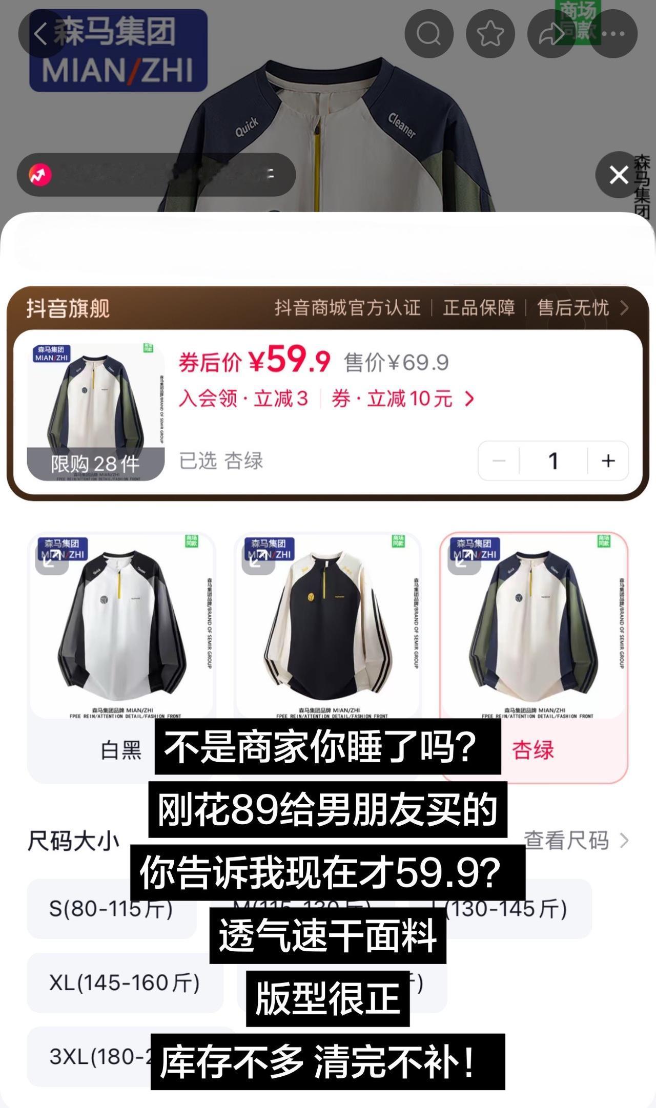 不是商家你睡了吗？刚花89给男朋友买的你告诉我现在才59.9？透气速干面料