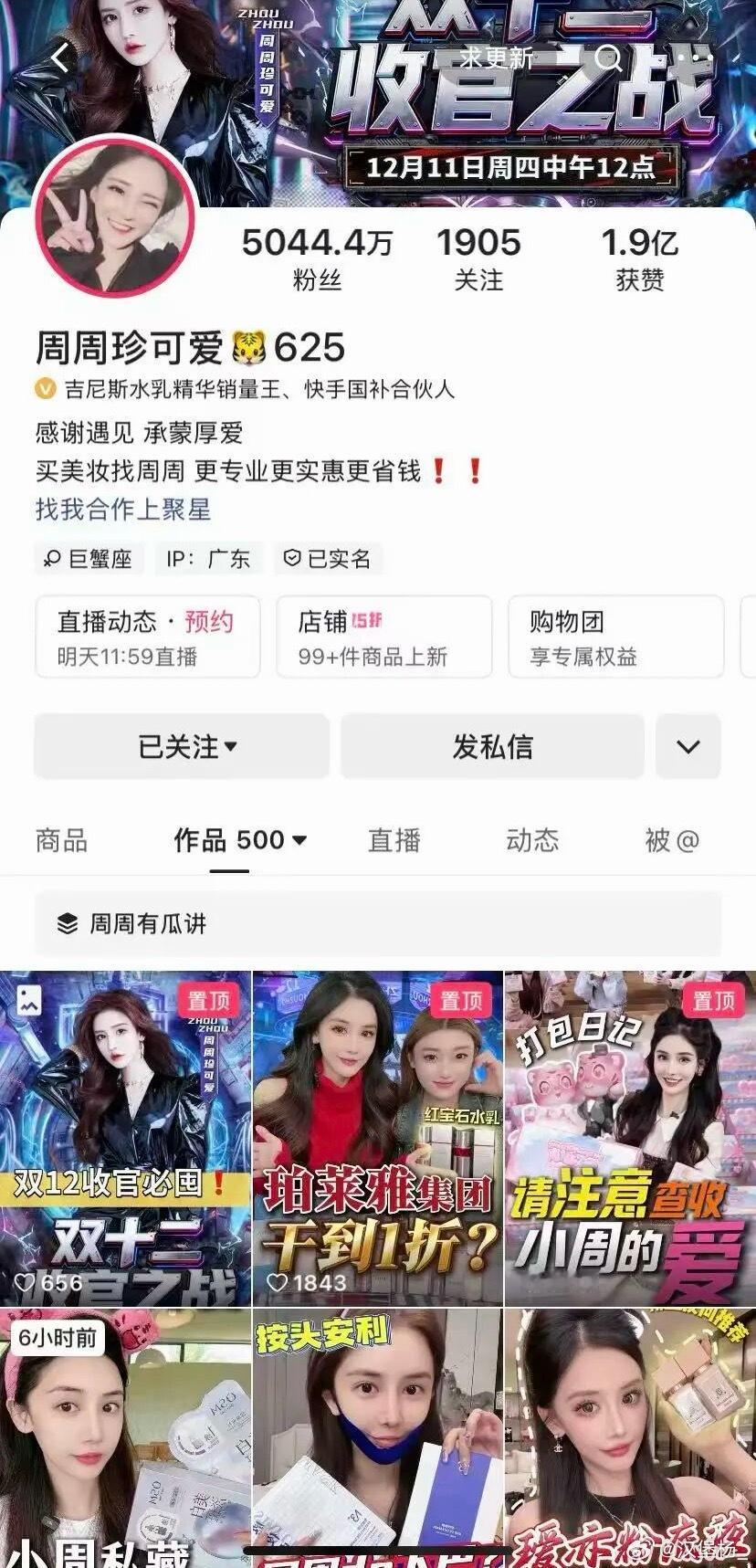 没听过但感觉当网红真赚钱吉尼斯水乳精华销量王偷税偷了一千六百多万再来说一个数据，