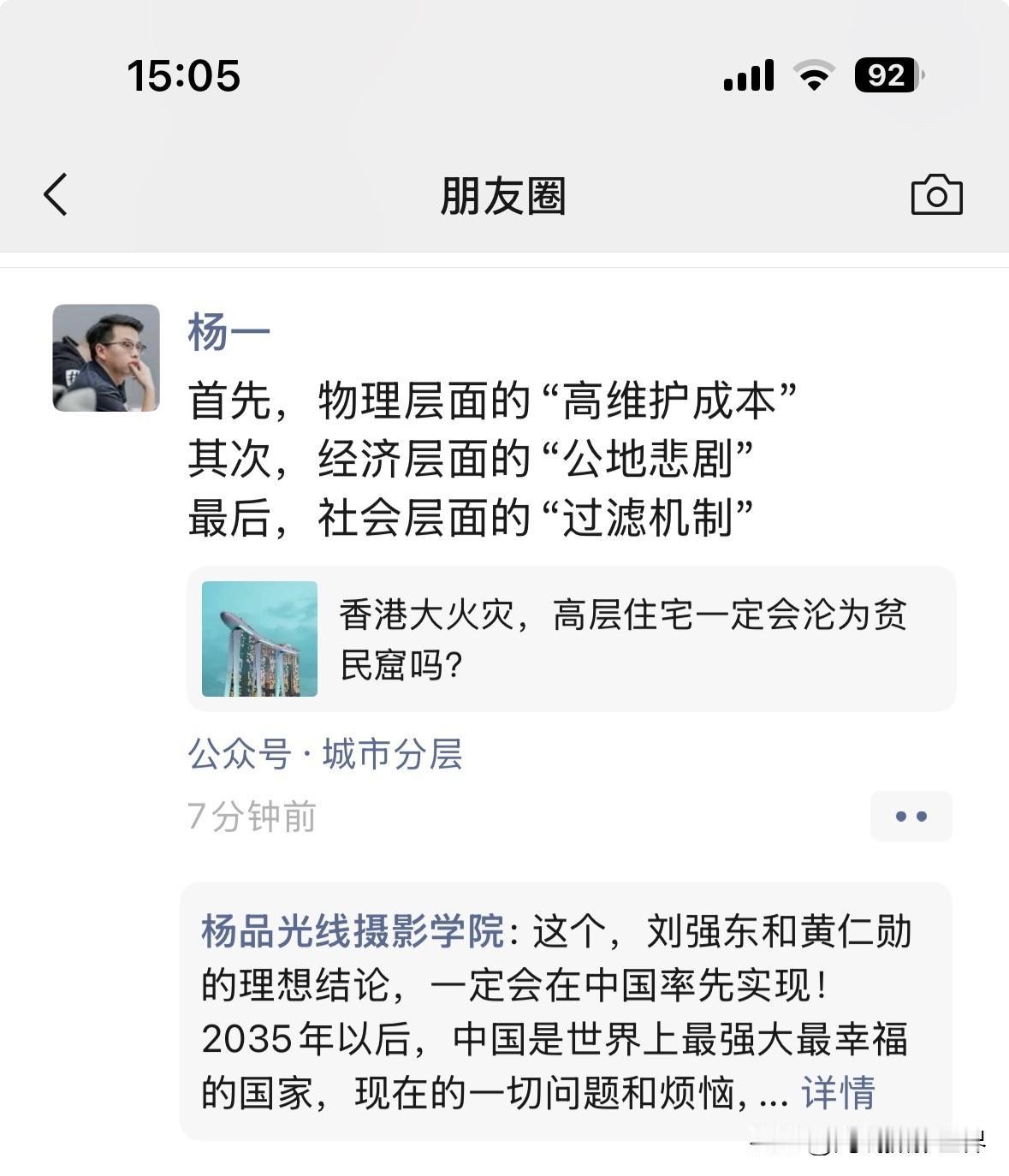这个，刘强东和黄仁勋的理想结论，一定会在中国率先实现！2035年以后，中国是世界