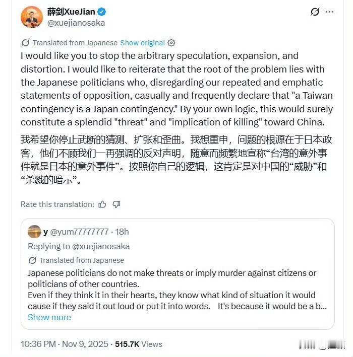 薛剑继续发贴狠批日方的谬论。截至11月10日，高市早苗在众议院被问及相关言论时