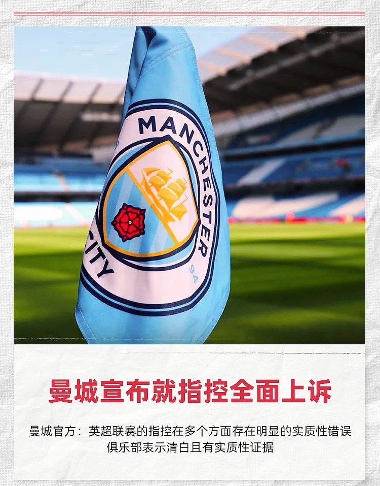 ⚖️曼城正式发起全面上诉！曼城官方发布公告，确认已经就英超纪律委员会的裁决提交全面上诉。俱乐部表示，