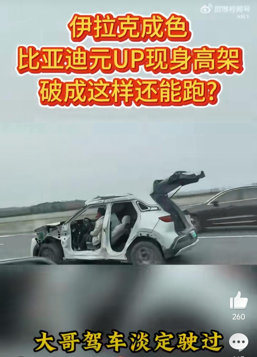 比亚迪的车抗造吗？看看元up在伊拉克高架路上狂飙，万幸的是没伤到电池跟电机，问题