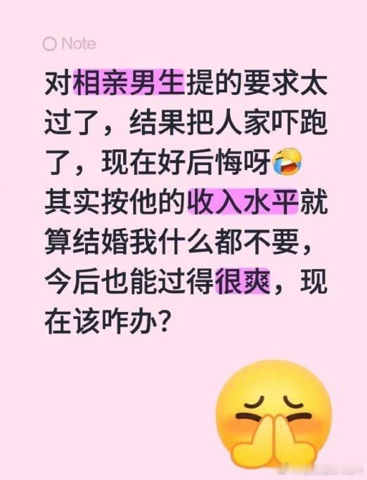 对相亲男生提的要求太过分，把人家吓跑了