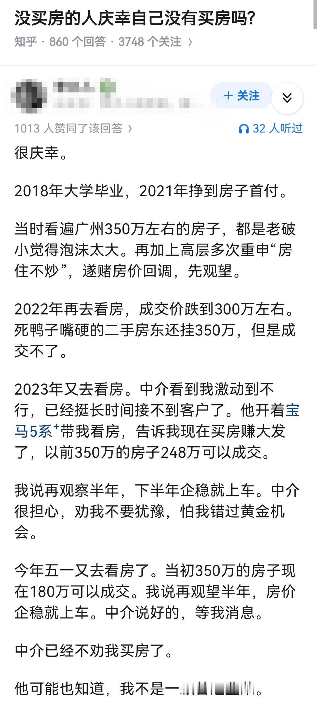 没买房的人庆幸自己没有买房吗?