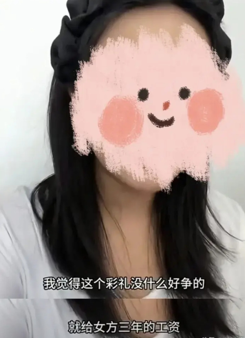 这个女孩说“关于彩礼没什么好争的了，就给女方三年的工资。如果女方年薪10万那彩礼