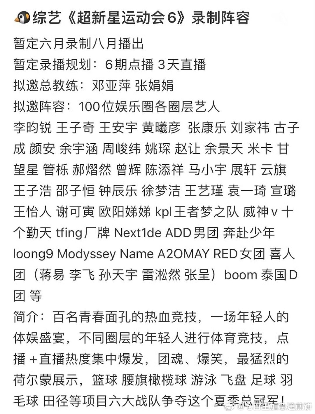 腾讯超新星运动会拟邀阵容：李昀锐王安宇张康乐余宇涵余景天郝熠然展轩