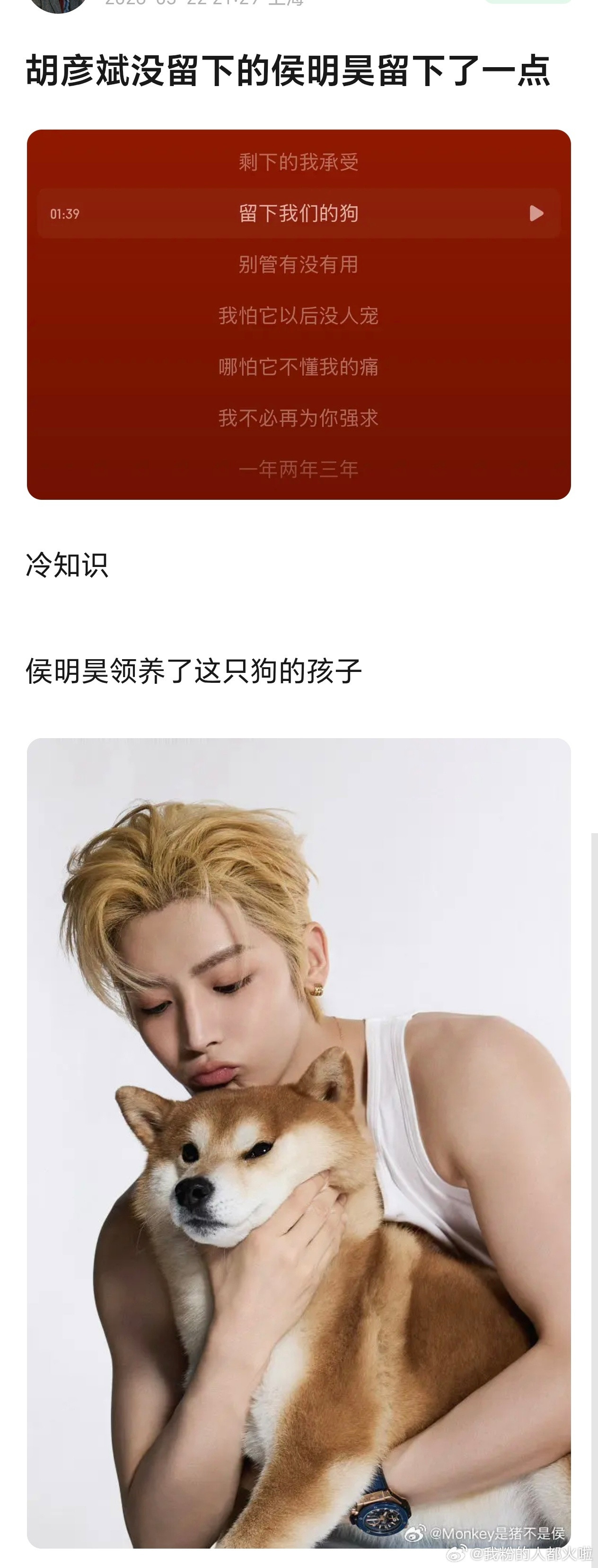 原来侯明昊的狗是爽子送的，好冷的知识，胡彦斌没有留下的，侯明昊留下了一点