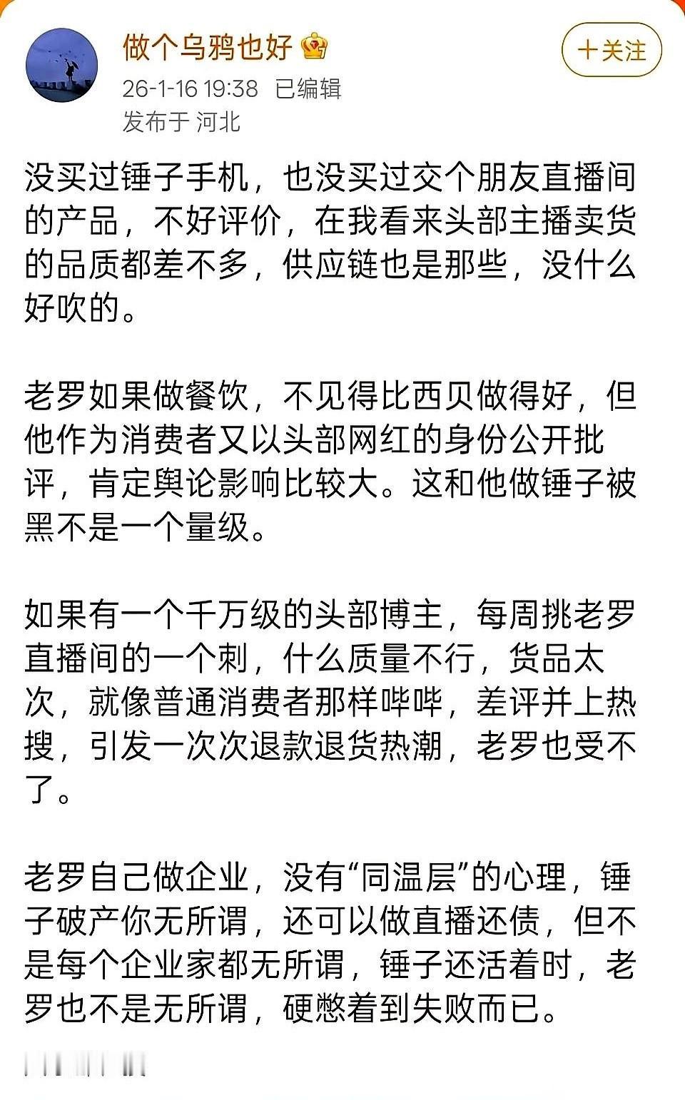 罗永浩跟西贝那场仗，最精彩的不是骂战，是那个“递刀”的瞬间。一开始，就是老罗发