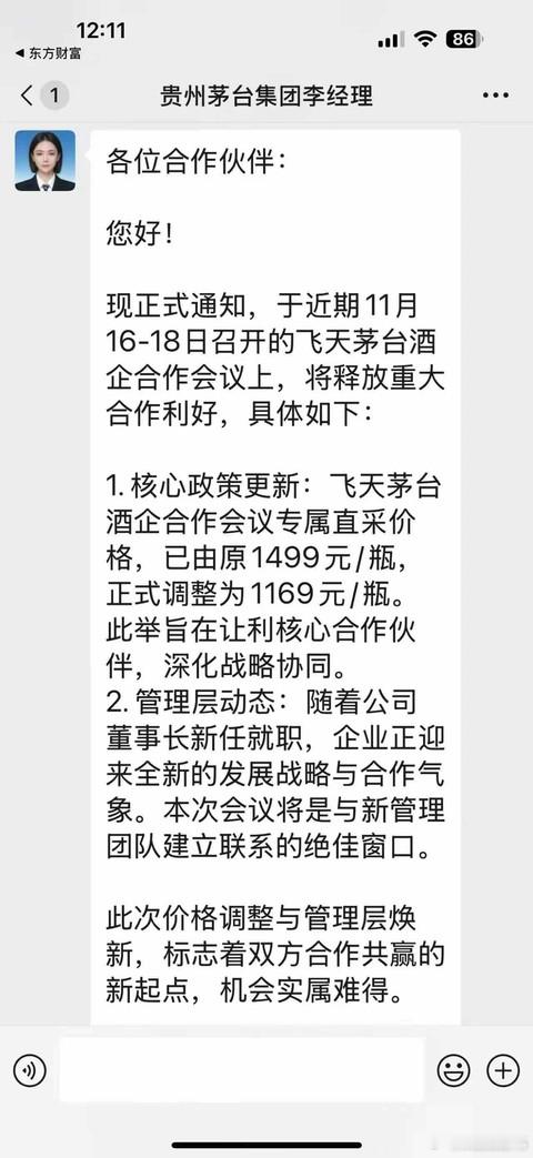 建议茅台股东报警，这是不是假新闻？​​​