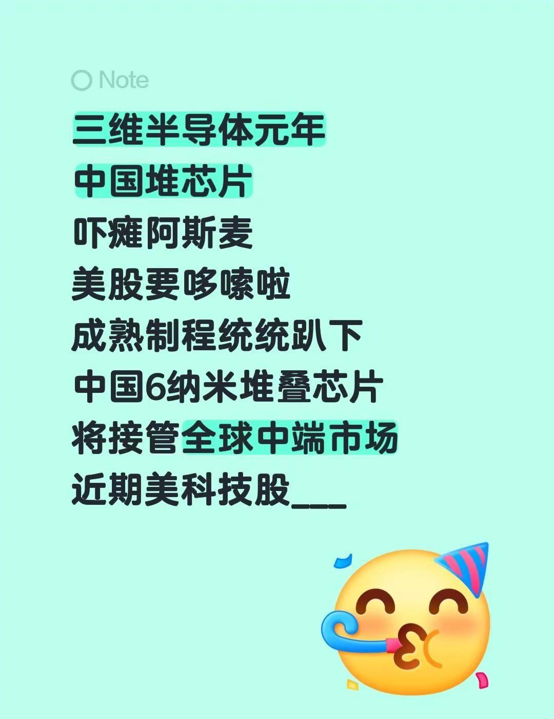三维半导体元年。三维半导体元年中国堆芯片吓瘫阿斯麦美股要哆嗦啦成熟制程统统趴下中