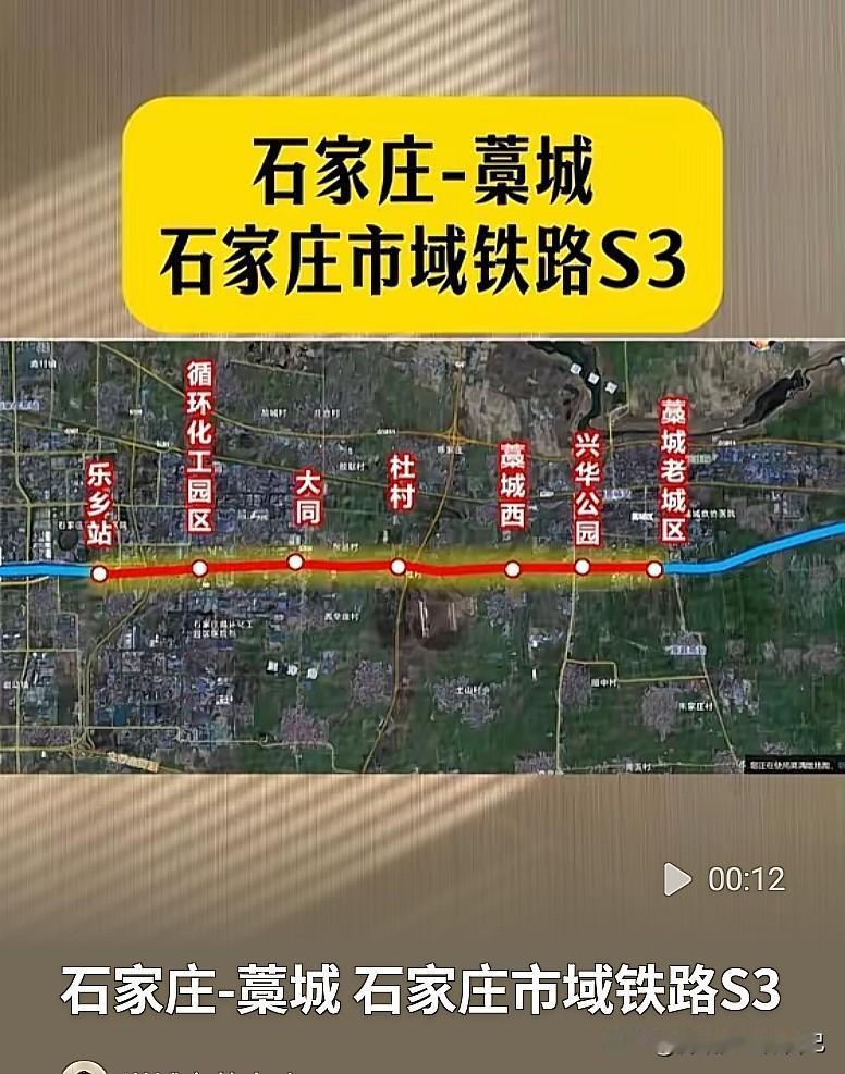 十五五新规划！S3市域铁路，以后藁城坐轨道进市里石家庄藁城的朋友们看过