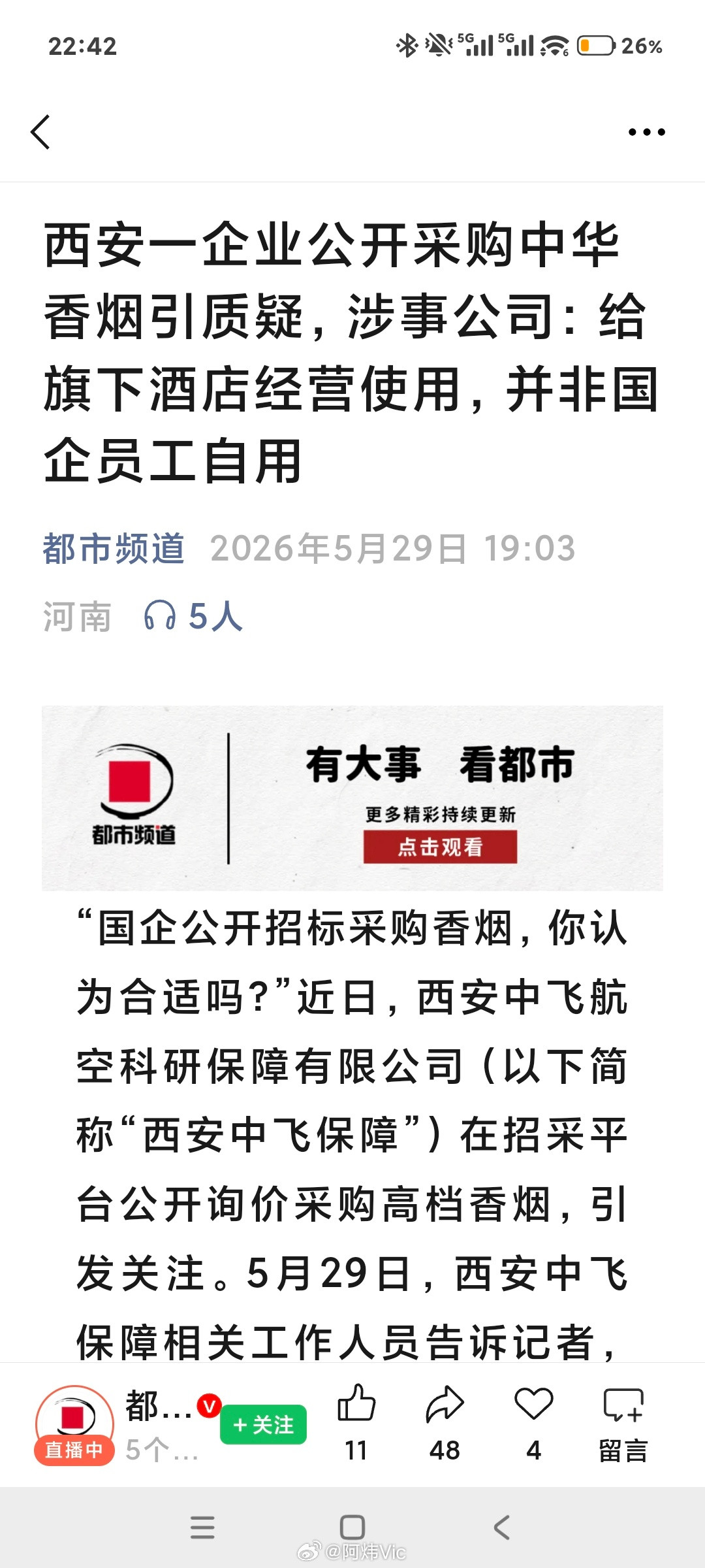 【西安一企业公开采购中华香烟引质疑，涉事公司：给旗下酒店经营使用，并非国企员工自