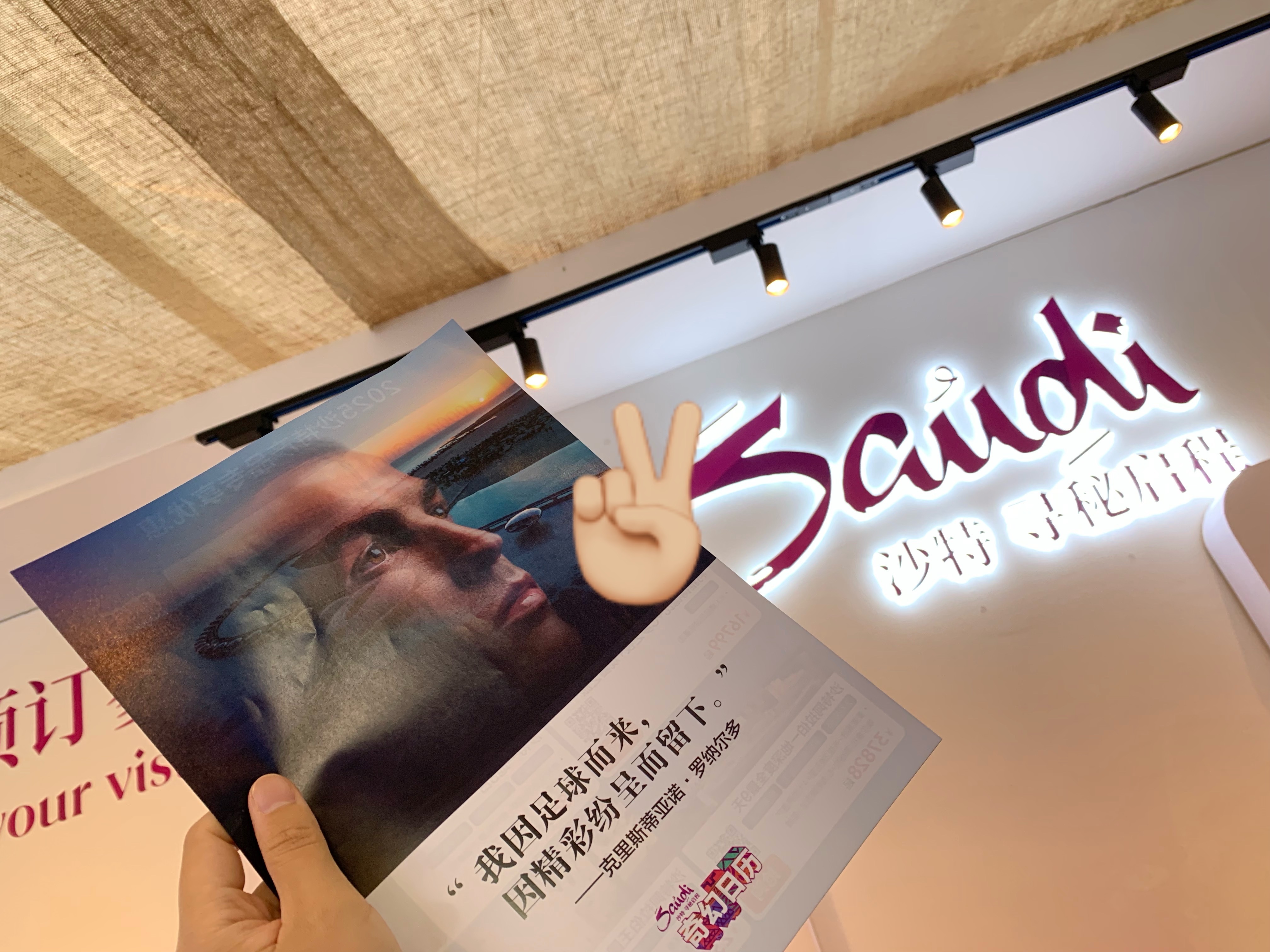 沙特旅游的活招牌:克里斯蒂亚诺罗纳尔[doge]​​​沙特小镇​​​