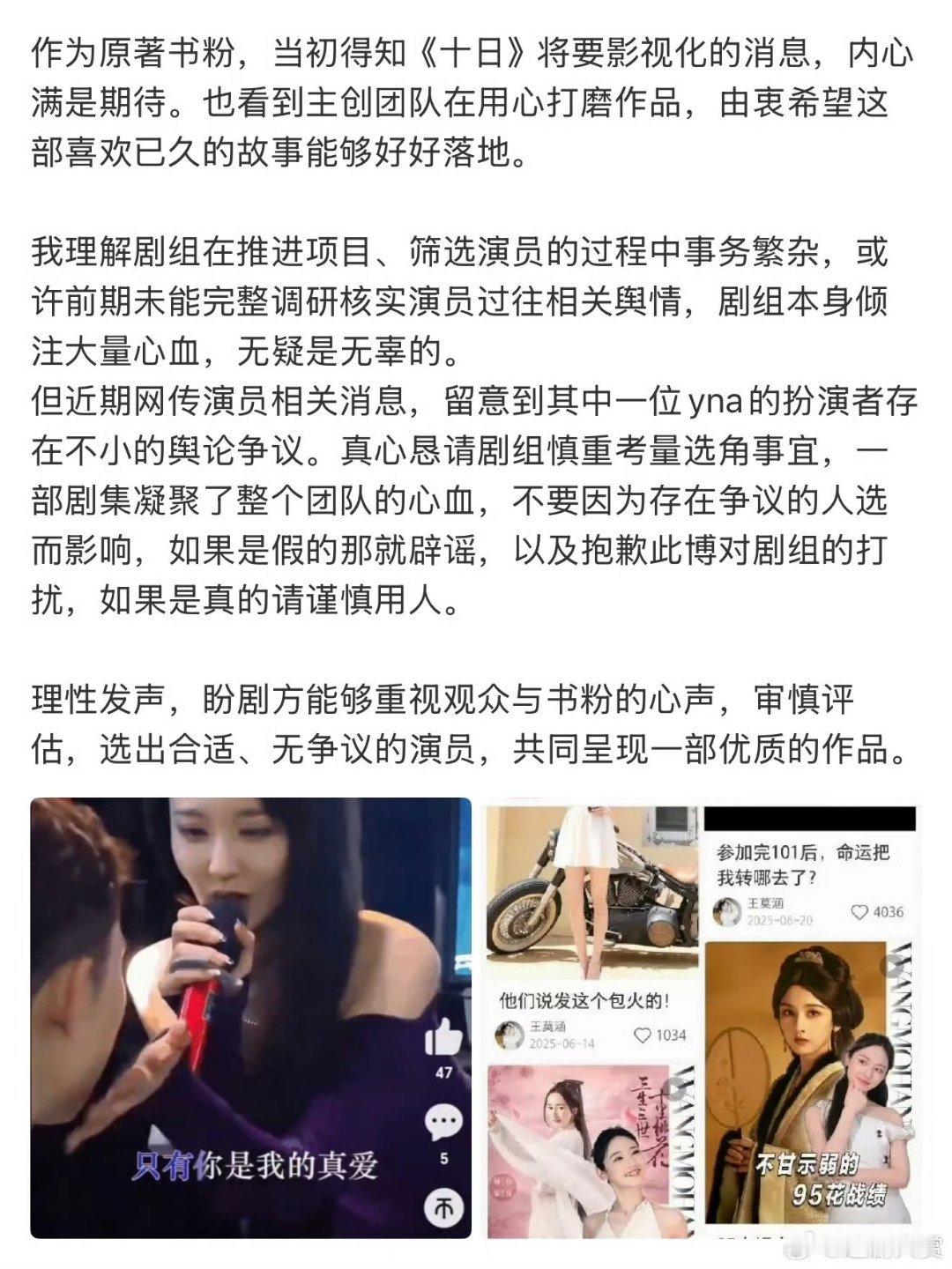 十日终焉书粉发声于念安的扮演者存在舆论争议？书粉要求剧组慎重选角，你们怎么看？