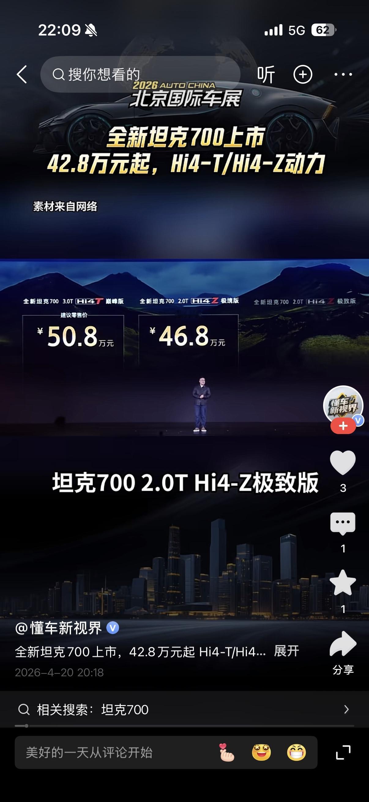 全新坦克700上市42.8万起的定价一出，评论区直接分成两派吵翻了天。有人觉得