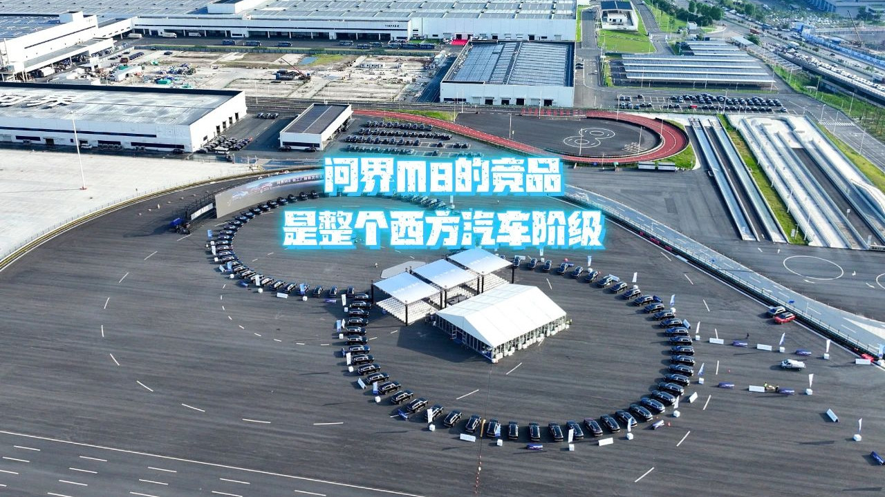 问界M8爆火:是因它掀翻了“西方汽车阶级”