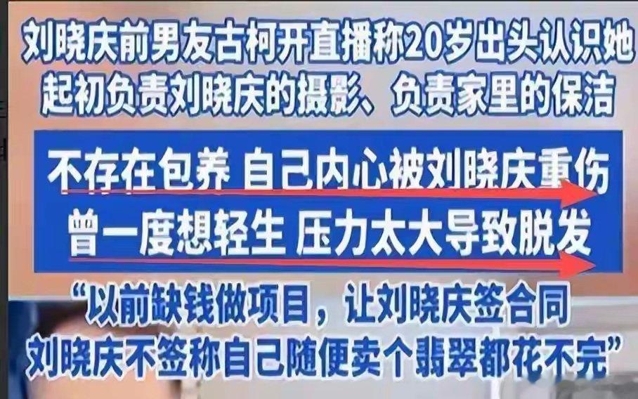 刘晓庆与小前男友调解结果曝光！76岁刘晓庆缺席调解，38岁前助理光头直播索赔50