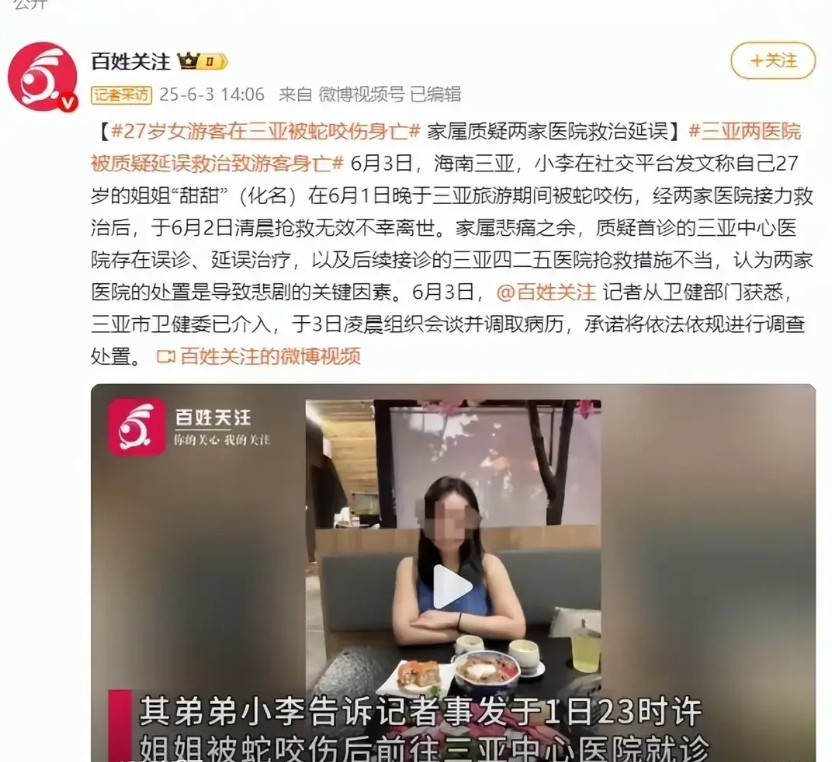 刷到一条很不幸的消息27岁的女子在三亚被蛇咬后身亡，万万没有想到，家属竟然