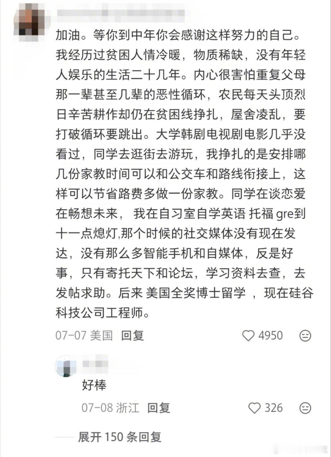 “请记住！发疯式的努力真的能改命。”