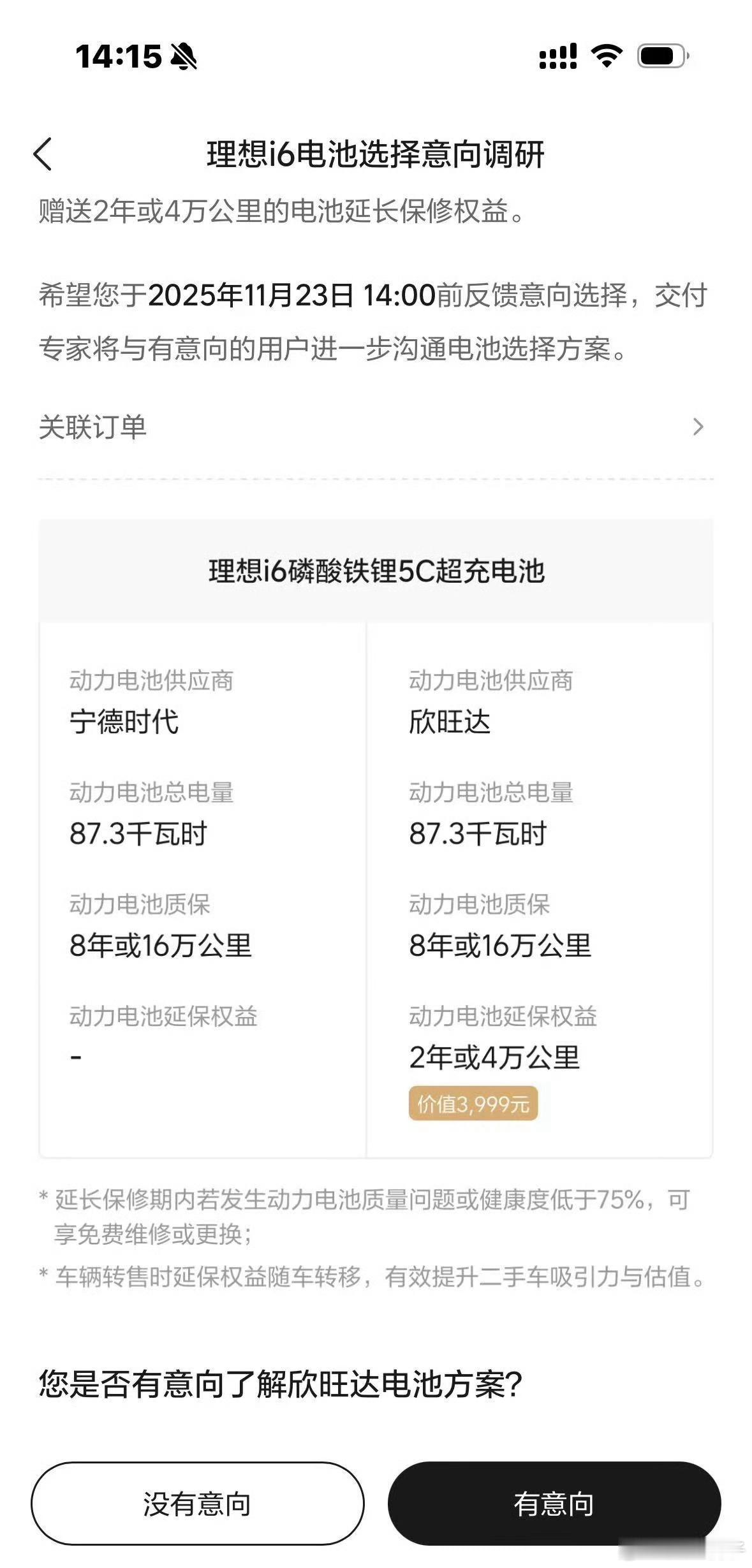 我觉得挺好的，从宁德时代换成欣旺达电池明确告诉你电池品牌，不混装而且还给你延保2