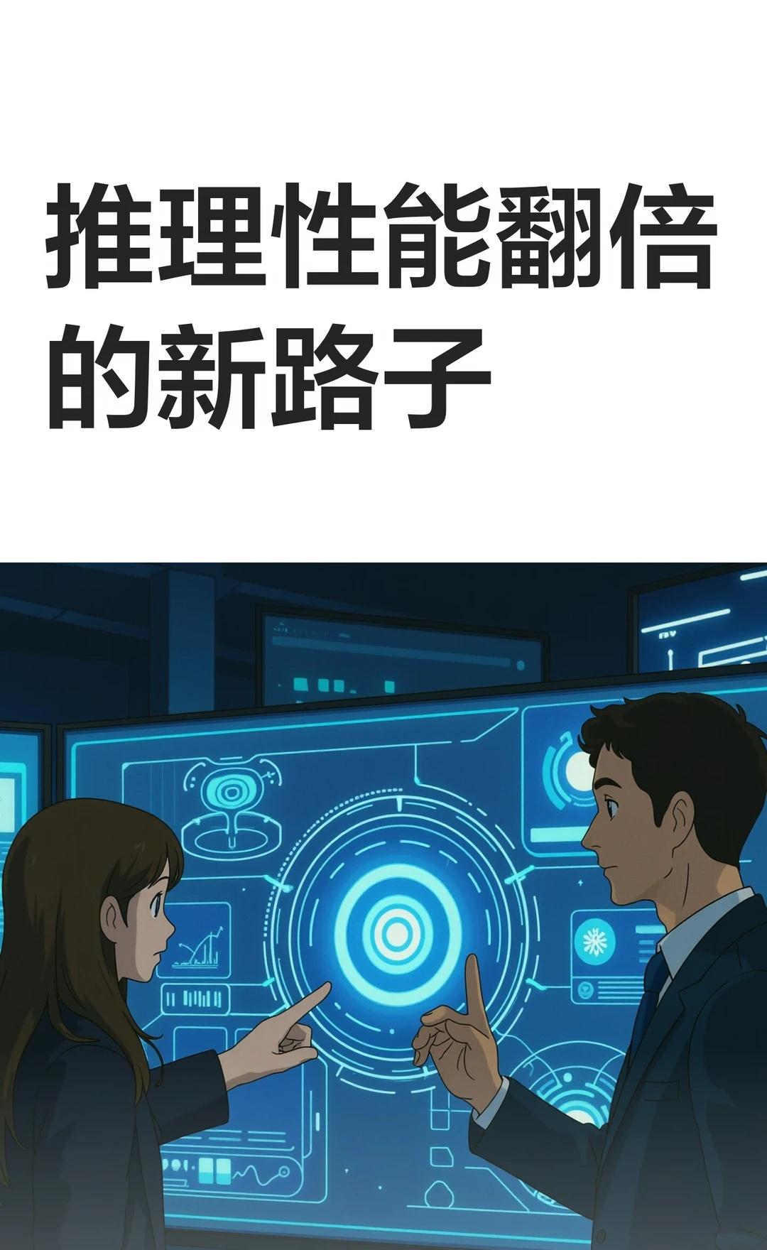 推理性能翻倍的新路子2026中国算力大会上，移动云联合多家机构发布了国内首个国